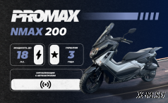 МаксиСкутер PROMAX NMAX 200(49) (replica YAMAHA) АКЦИЯ